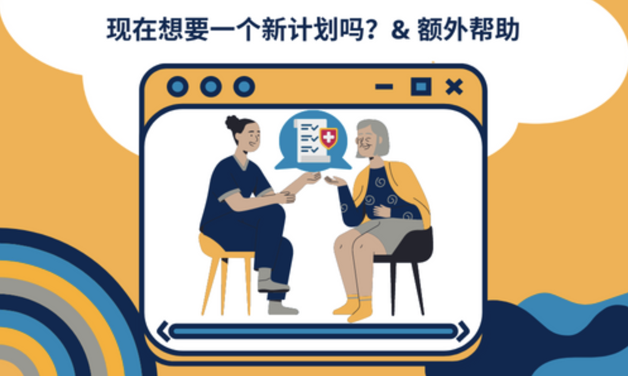 Chinese-language Medicare course slide with an illustration of a care worker and an older adult reviewing a document